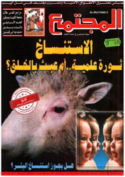 في ندوة بجامعة الكويت ضمت نخبة من العلماء: الاستنساخ البشري مرفوض